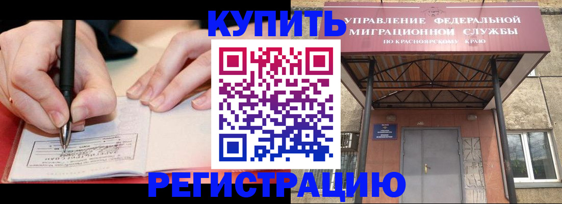 прописка для работы в Читинской области