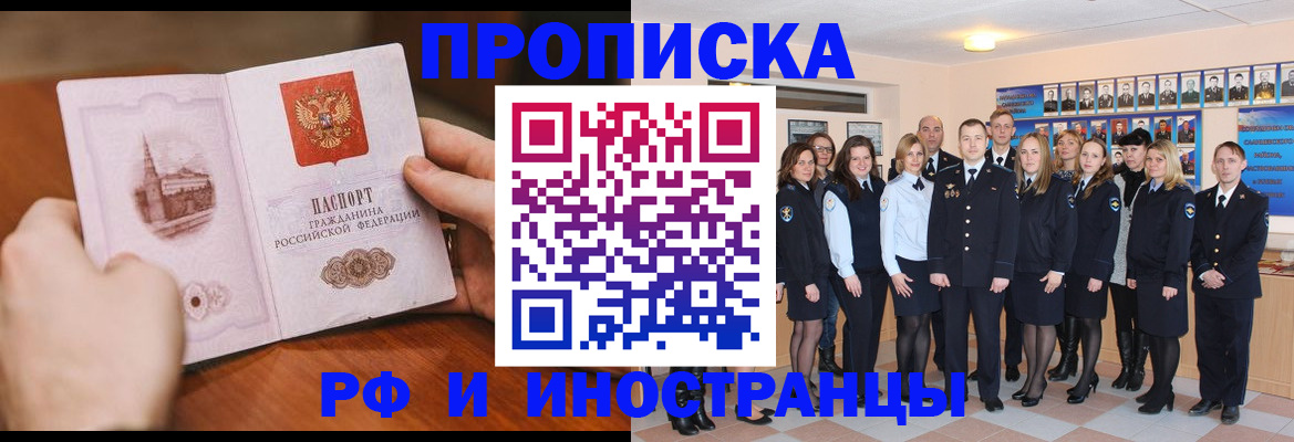 прописка поиск в Читинской области